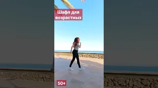 🔥Running man, Back step... Присоединяйтесь💯 #shuffledance #шаффлтанец #shuffle