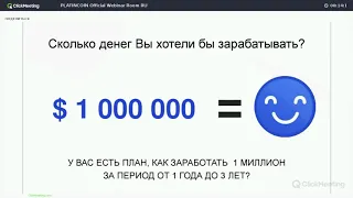 +++PlatinCoin вебинар с Алексом НОВЫЕ СЛАЙДЫ mp4