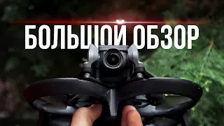 ✅DJI Avata - Лучший FPV комплект? Большой обзор! + Сравнение с CineLog 35 HD