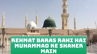 Rehmat Baras Rahi Hai Muhammad Ke Shaher Mein- Naat - Lyrics with beautiful Madina Video