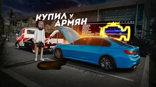 АРМЯНСКАЯ НОВАЯ BMW... ПЛАЧУ ОТ СМЕХА! (Radmir CRMP)