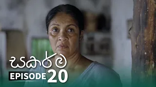 Sakarma | Episode 20 - (2021-07-03) | ITN