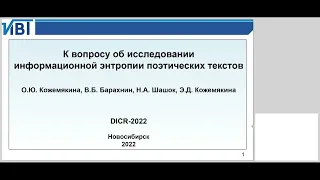 DICR-2022 - Пленарный доклад (2) и Методы обработки данных (2)