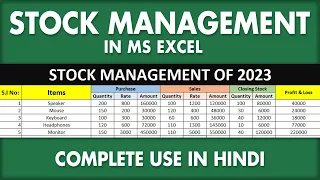 Stock Management in MS Excel | MS Excel For Beginners