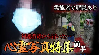 【心霊】霊能者が驚いた..本当にあった心霊写真..前編#65