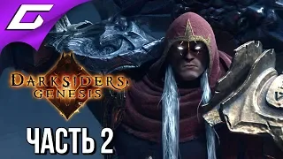 DARKSIDERS Genesis ➤ Прохождение #2 ➤ В БЕЗДНЕ