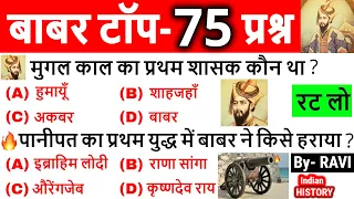 Babar history in hindi | Mugal Kal important questions | Complete Indian History in Hindi | GK Trick