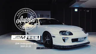 JDM 高危組 Underground #2