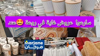 🛑مرجان يقدم عروض ابتداءا من 6dhهميزات واعرة ديكورات طناجر بينوارات البرد كلشي متوفر عندmarjanr