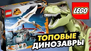 НОВЫЕ LEGO ДИНОЗАВРЫ 2022! МИР ЮРСКОГО ПЕРИОДА 3 ГОСПОДСТВО НАБОРЫ И ТИРАННОЗАВР РЕКС. НОВОСТИ ЛЕГО