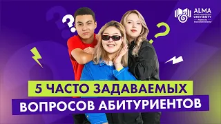 5 часто задаваемых вопросов абитуриентов