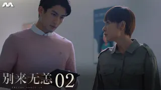 Truths About Us 别来无恙 EP2