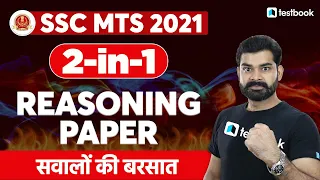 SSC MTS Reasoning Classes 2021 | Reasoning Mock Test | Practice Paper for SSC MTS 2021 | Abhinav sir