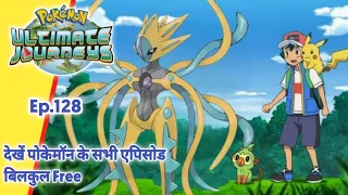 Pokemon Ultimate Master Journeys Episode 128 | Ash Vs His Dad | Hindii