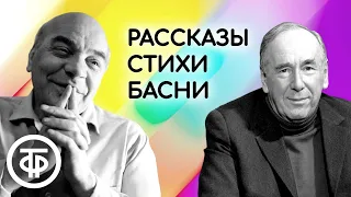 Сатира и юмор. Рассказы, стихи, басни. Читают Плятт, Грибов, Гуляева и др. (1957)