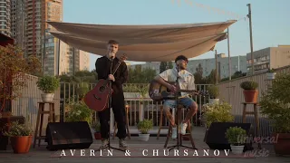 Ukrainian music AVERIN & CHURSANOV - Незабудки @Universalmusic-cv2ez