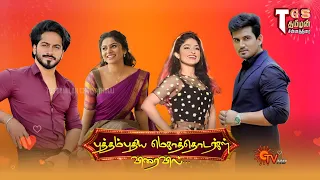 SunTV upcoming New Serials update | Actress Delna Davis New Serial | Malli  - New Serial SunTV