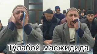 Rasulbek qori Yo‘ldoshev To‘laboy masjidida Qur'on tilovati