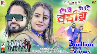 Jhiri Jhiri Barshai | ঝিরি ঝিরি বর্ষায় | Shankar Tantubai | Kailash Jackson |New Purulia Video 2022