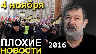 Вячеслав Мальцев | Плохие новости | Артподготовка | 4 ноября 2016