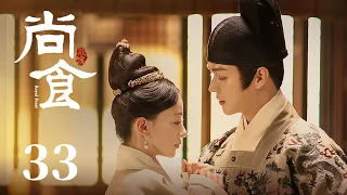 ENG SUB《尚食 Royal Feast》EP33：朱瞻基得知姚子衿失语真相心疼不已，苏月华罪证暴露孟紫沄断指救女 | 许凯、吴谨言、王一哲 | 古装宫廷美食剧 | 欢娱影视