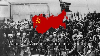 "Государственный гимн СССР" - State Anthem of the USSR [1944-1955] (1943 recording) [Lyrics]