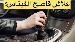 اللي عندو مشكل فيتاسات قاصحين 🤦‍♂️ الحل تقدر تصاوبها لراسك 👌