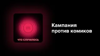 Комика Идрака Мирзализаде выгнали из России за шутку. Говорим об этом с Артуром Чапаряном