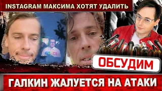 Максим Галкин жалуется на атаку в Instagram после видео про Израиль. Блогер Антон S его удивил