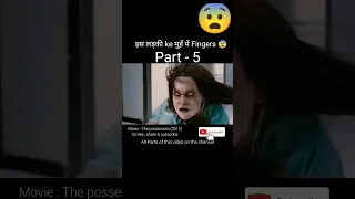 ( Part-5 )Two Fingers 😨in mouth / The Possession 2012 / Movie explained in hindi / #Shorts #viral