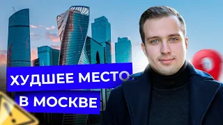 Вся правда про Москва Сити. Почему там невозможно жить