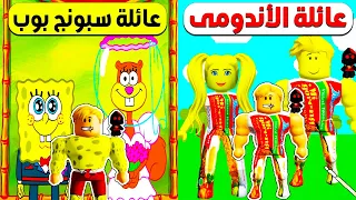 فيلم روبلوكس : تختار مين ؟ تحدي بين عائلة الاندومى ضد عائلة سبونج بوب وساندى  ( اجمد تحدى  اتعمل 🔥 )