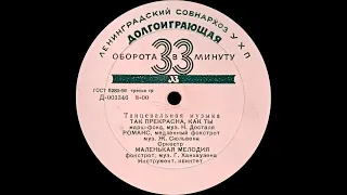 VA –ТАНЦЕВАЛЬНАЯ МУЗЫКА В ИСПОЛНЕНИИ ОРКЕСТРОВ ГДР (vinyl. 8", USSR, ЛЗГ Д 003346-7, 1956)