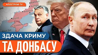 СКАНДАЛЬНИЙ ПЛАН ТРАМПА: загроза капітуляції України?