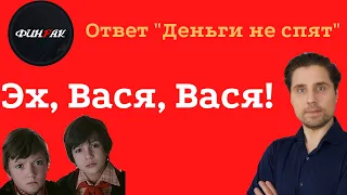 Ответ Деньги не спят и Васе Олейнику "О ликвидности"