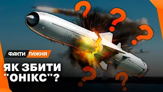 Вловити ОНІКСа! Де слабке місце цієї ракети і що зупинить РАКЕТНИЙ ТЕРОР Півдня?