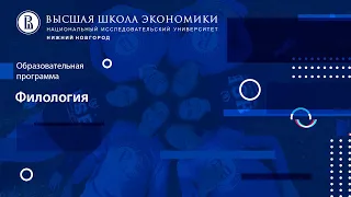 Филология. День открытых дверей 26.04.2020