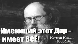 "Проси у Бога это в первую очередь!" Старец Никон