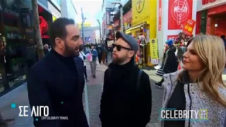 Celebrity Travel - Τόκιο - Tokyo (S03 - E13) 16/02/2019