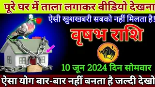 वृषभ राशि 7 मई 2024 से पूरे घर में ताला लगाकर वीडियो देखना बड़ी खुशखबरी| Vrishabh Rashi