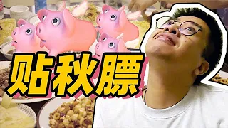 【立秋】老北京式贴秋膘😍！狂炫一桌肉爽到爆！【井盖】ENG SUB