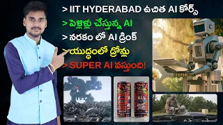 IIT Hyderabad Free Artificial Intelligence Course | AI Telugu