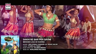 Sakhi Re Bar Paa Gayini | Khesari Lal Yadav, Kajal Raghwani | BHOJPURI SUPERHIT FULL SONG 2017