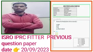 ISRO IPRC FITTER PREVIOUS YEAR QUESTION PAPER| EXAM DATE 👉 20/09/2023 पेपर यहीं से आएगा 😍😍