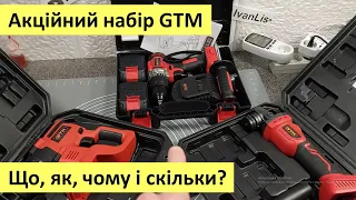 Акційний набір акумуляторного інструменту від GTM. Детальний огляд за 5 хвилин