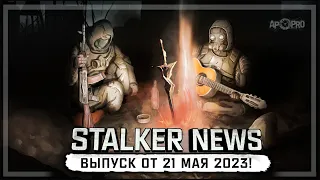 STALKER NEWS (Выпуск от 21 мая 2023)