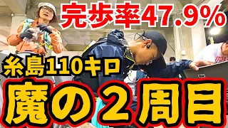 【完歩率47.9%】第13回糸島三都110キロウォークが悪天候過ぎて、さすがに泣けた…【2024 後編(56km~ ２周目)】