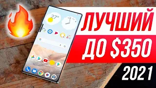 Лучший Смартфон 2021 до $350 🔥 ОЧЕНЬ СЛОЖНО...