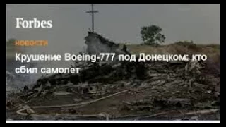 Авіакатастрофа малазійського літака BOING777  MH17 17.07.2014 р. Хто винен? (Аудіо)