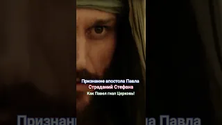 фильм: Павел апостол Христа